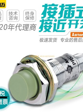 #代理商#Autonics奥托尼克斯PRCM18-8DN PRCML18-5DP2接近开关