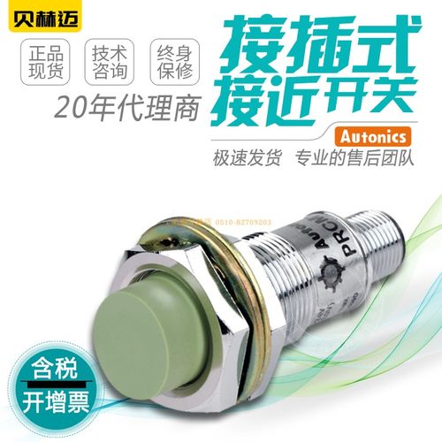 代理商AUTONICS接近开关