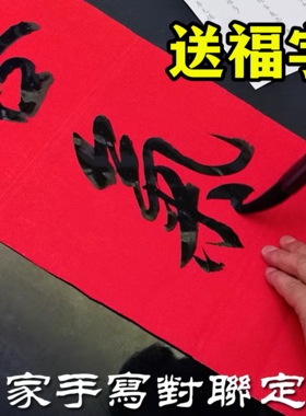 2026马年名家手写新年春联祝寿搬家结婚新春满月开业乔迁对联定制