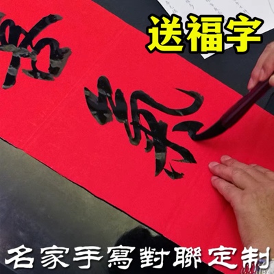 2026马年名家手写春联对联定制