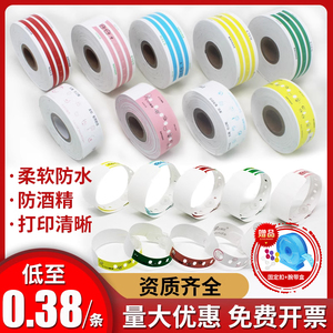 一次性医院陪护病人信息手环活动柔软打印字二维码防水腕带识别带