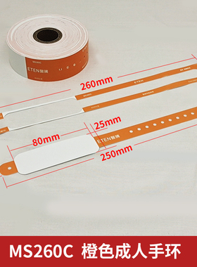 一次性打印手环配扣印名字橙色分组识别腕带医院游乐园展会手腕带