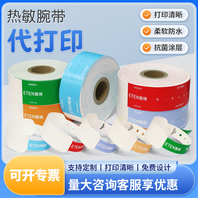 代打印名字信息手环防水防撕