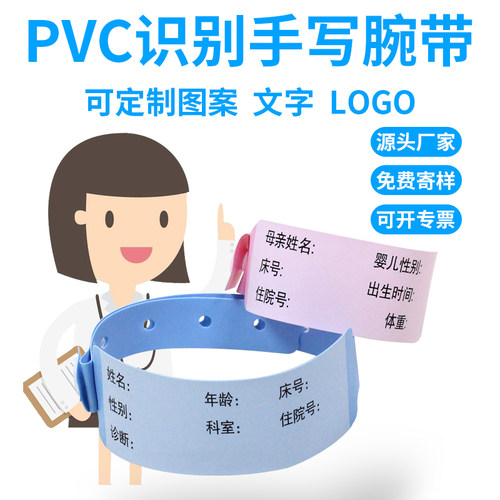 PVC识别手环住院陪护成人手腕带