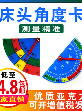 床头卡对角显示卡病床抬高量角器
