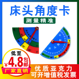 左右可选床头角度测量卡对角显示卡病床抬高量角器角度精准测量器