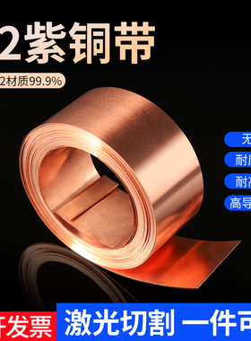 t2紫铜带定制加工紫铜片紫红铜皮紫铜箔薄片0.1 0.2 0.3 0.5 1mm