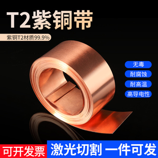 0.2 t2紫铜带定制加工紫铜片紫红铜皮紫铜箔薄片0.1 0.3 0.5 1mm