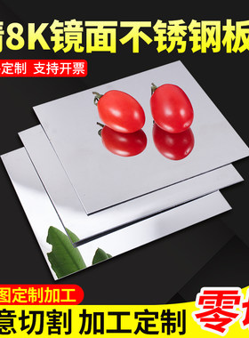 304镜面不锈钢板加工定做精8K不锈钢板材201激光定制折弯123mm厚