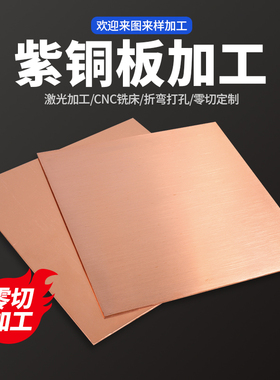 t2紫铜板加工定制散热红铜片纯铜块紫铜皮0.5 1 1.5 2 3 5 8 10mm