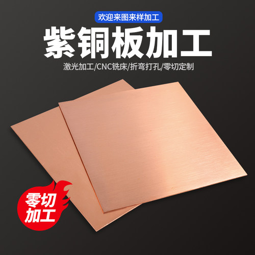 t2紫铜板加工定制散热红铜片纯铜块紫铜皮0.5 1 1.5 2 3 5 8 10mm