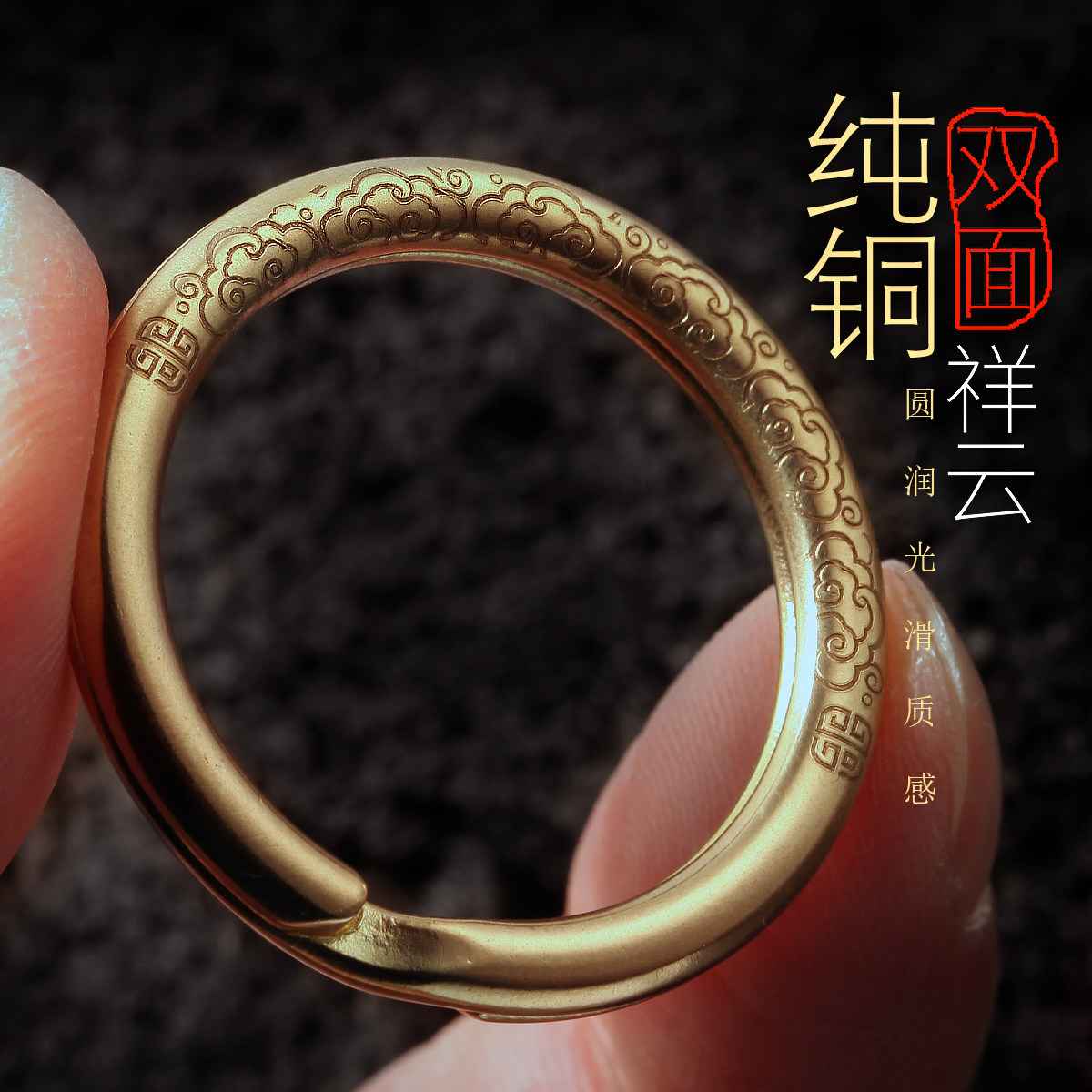 纯铜钥匙扣圈环祥云弧面回形纹手工倒角黄铜汽车钥匙扣链复古挂件