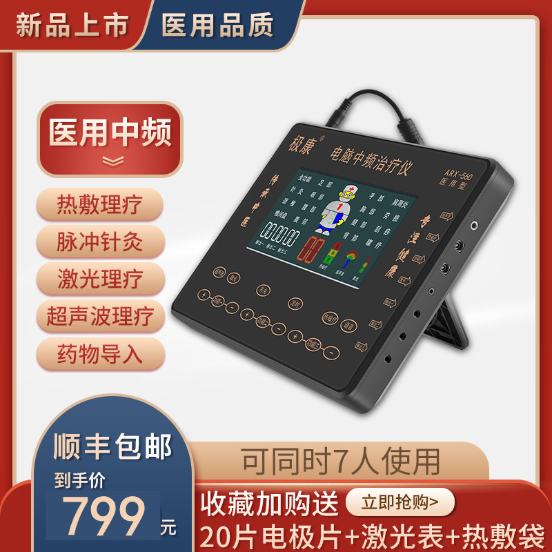 极康家用中频理疗仪医用针灸电疗多功能经络肩周炎腰椎颈椎治疗器在类目 OTC药品/医疗器械/计生用品, 医疗器械, 理疗仪（器械）中 - 来自Buy2taobao.com提供专业的淘宝代购服务