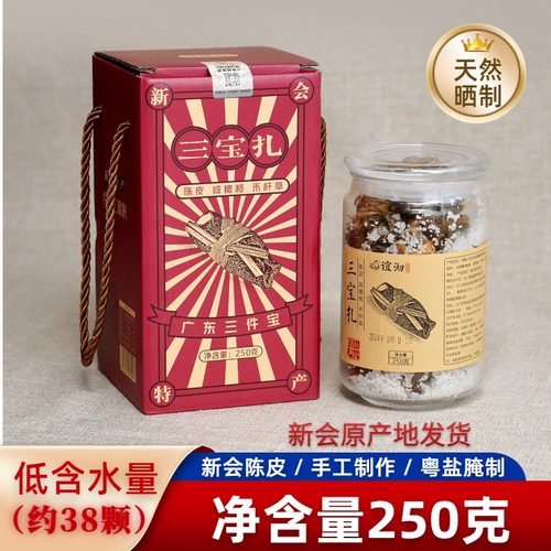 咸橄榄禾杆草谊沏正宗新会三宝扎