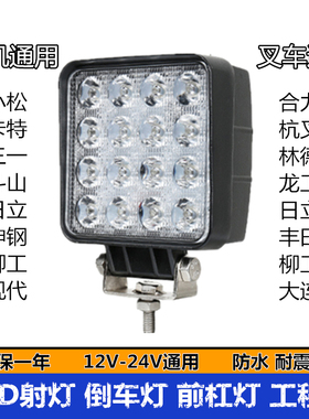 叉车前大灯led叉车前照灯48V杭叉合力电叉挖机大臂灯工程车照明灯