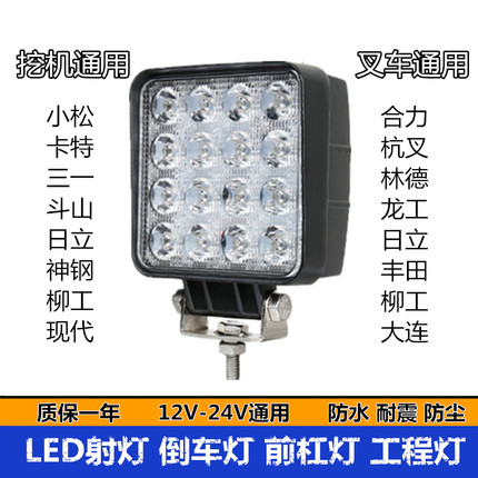 叉车前大灯led叉车前照灯48V杭叉合力电叉挖机大臂灯工程车照明灯
