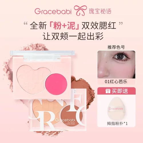 Gracebabi瑰宝秘语双色腮红双效柔绒氛围提亮面部阴影提亮便携小