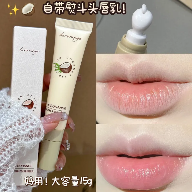 HERORANGE~自然椰子轻薄润唇乳秋冬滋润补水防干裂淡化唇纹润唇膏