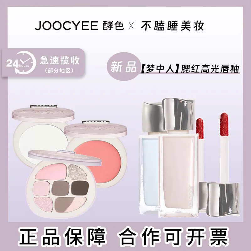 【清仓包邮】Joocyee/酵色梦中人无感唇雾水唇蜜镜面唇釉雾面哑光