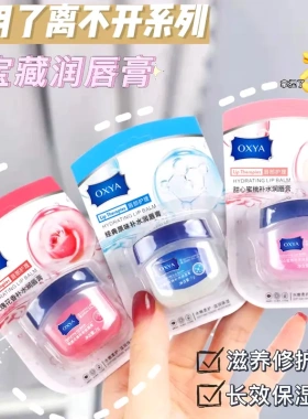 OXYA白凡士林补水润唇膏补水保湿滋润唇部护理不粘腻淡化唇纹唇膏