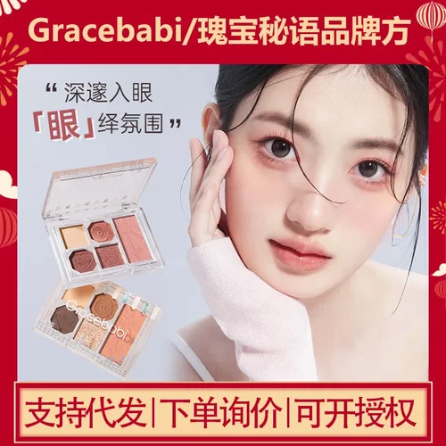【新品上市】Gracebabi五色眼影盘哑光珠光偏光彩妆盘