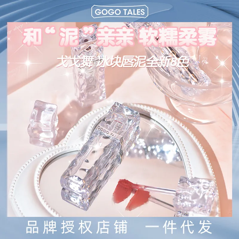 GOGO TALES戈戈舞冰块唇泥秋冬口红唇彩平价雾面哑光腮红唇釉