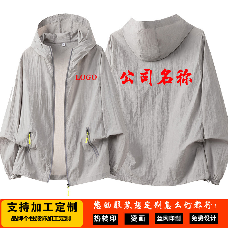 防晒衣定制印字logo工作服皮肤衣订做户外旅游团建广告衫工装外套