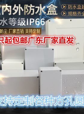 diy防水盒室内外防雨塑料接线盒 埋地户外塑料壳密封盒安防箱监控
