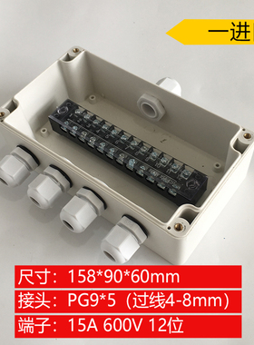 158*90*60mm一进四出户外防水接线盒开孔带端子室内外埋地电源盒