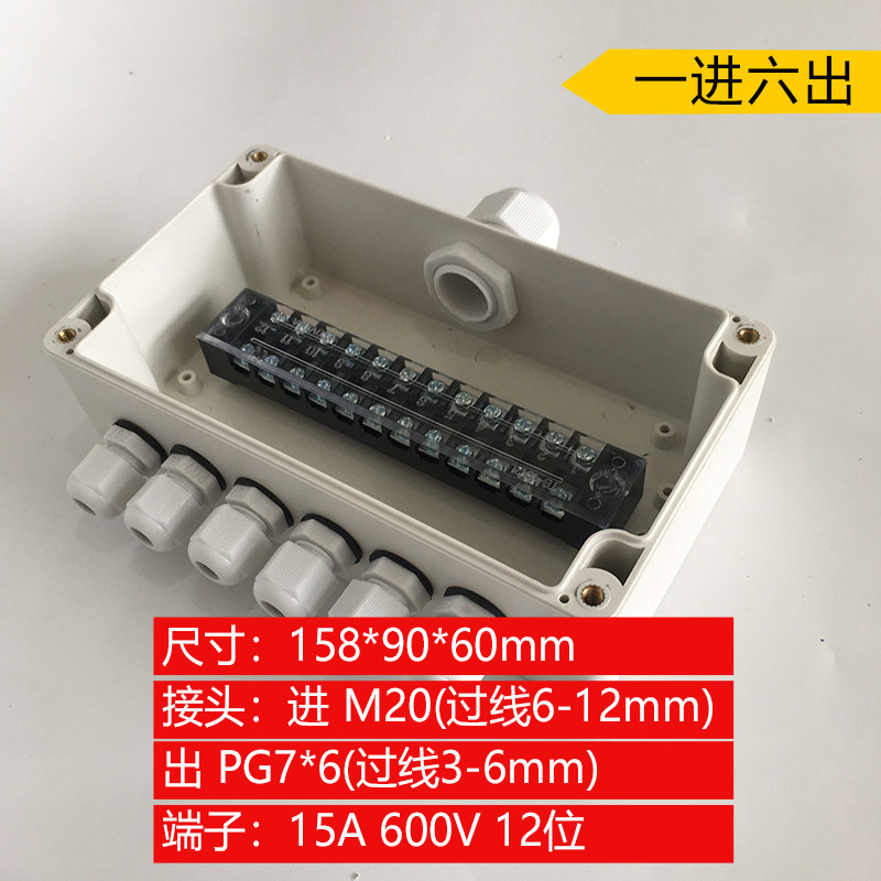 158*90*60mm一进六出安防配件