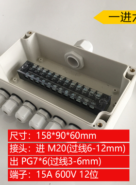 158*90*60mm一进六出户外防水接线盒开孔带端子室内外埋地电源盒