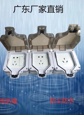 户外防水插座电源充电防雨86可明装防尘雾水10A室内外五孔防水