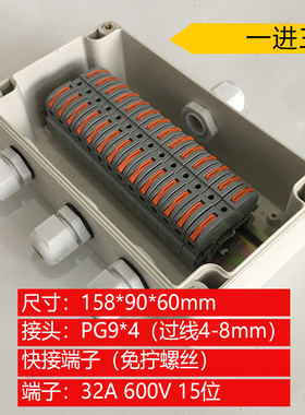 158*90*60mm一进三出防水接线盒开孔带快捷UK端子户外电缆分线盒