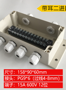 158*90*60mm带耳二进四出防水接线盒开孔带端子室内外埋地电源盒