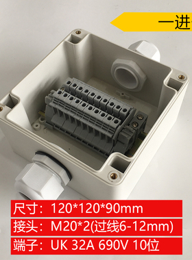 120*120*90mm一进一出防水接线盒开孔带端子接头户外电缆分线盒