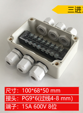 100*68*50mm三进三出户外防水接线盒开孔带端子室内外埋地电源盒