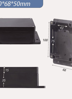 100*68*50带耳黑色防水接线盒户外安防监控埋地abs塑料过线密封盒