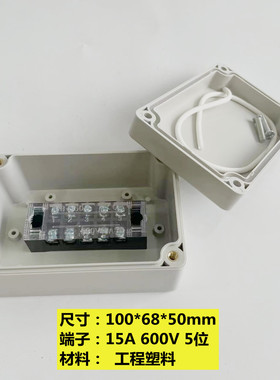 100*68*50mm防水接线盒带快捷TB15A5位端子户外埋地过线盒防暴雨