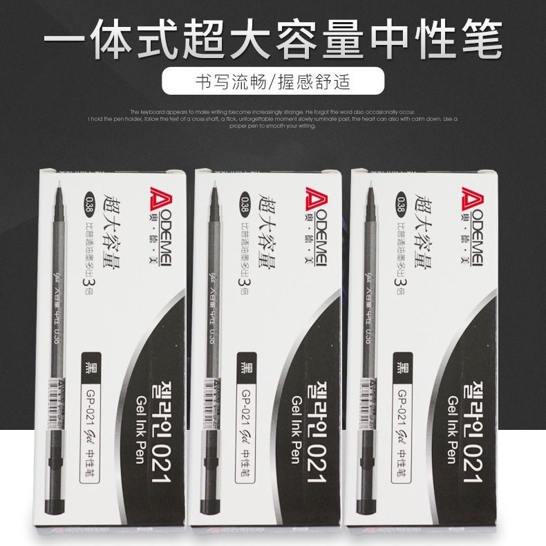 奥德美中性笔0.38mm学生黑色签字