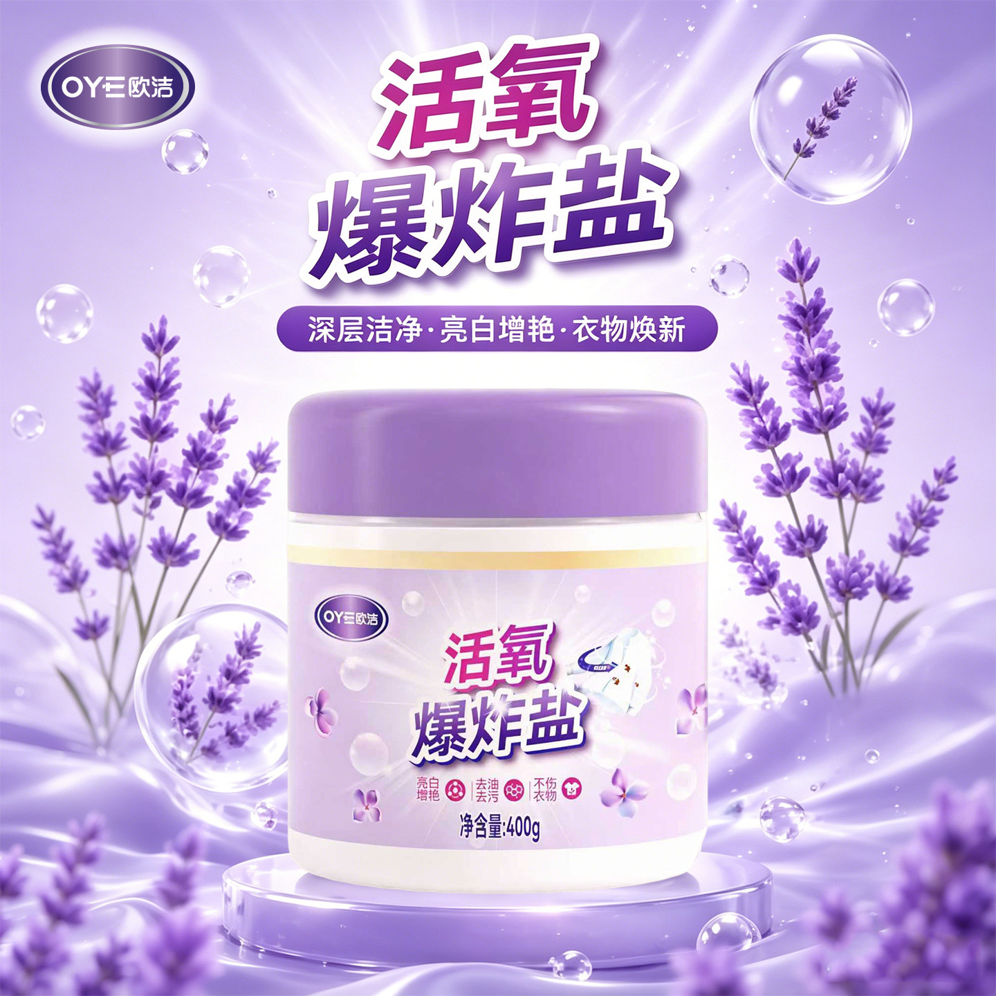 欧洁活氧爆炸盐洗衣泡泡粉浸泡衣领去黄去污渍增白彩漂校服净400g