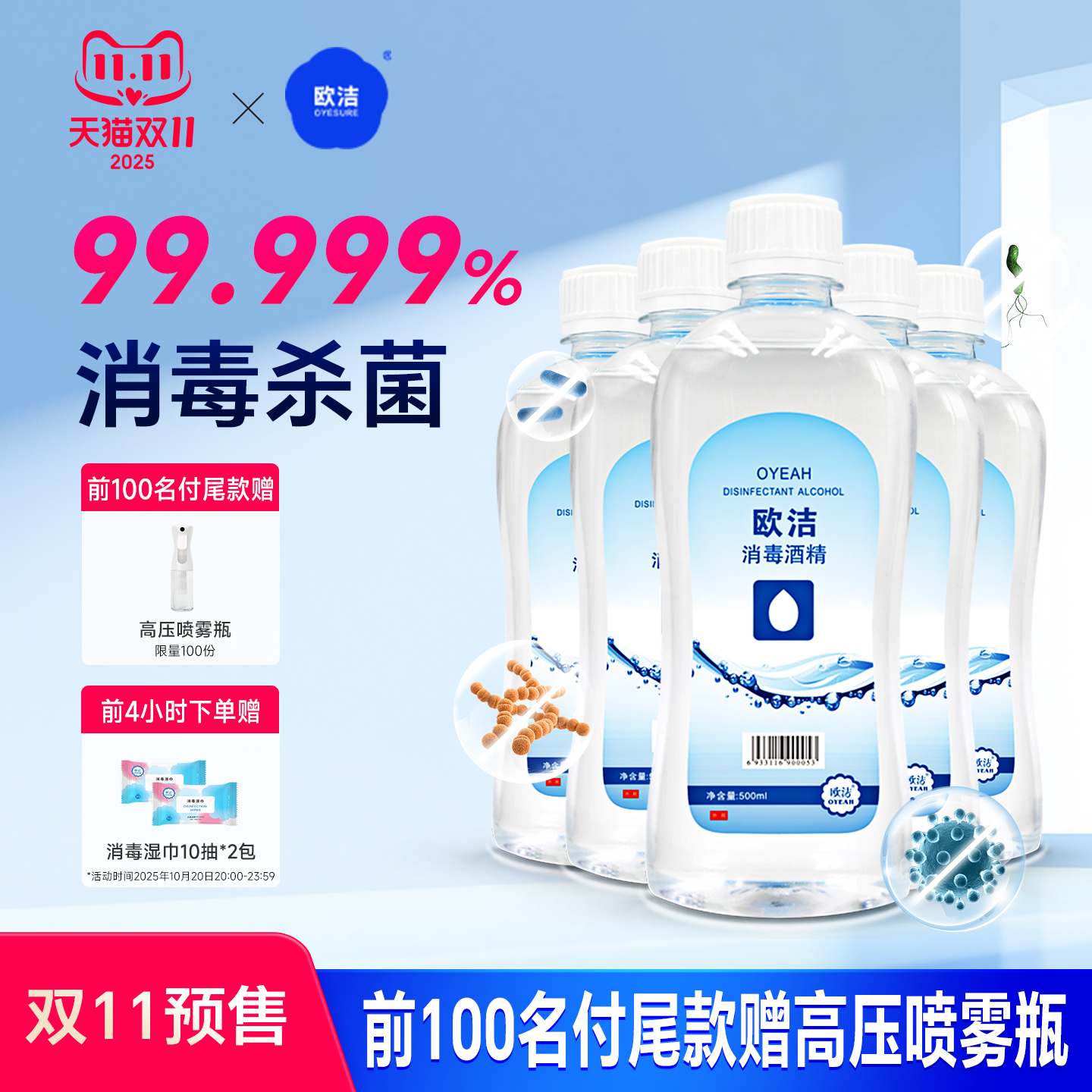 75度酒精消毒液欧洁清洁消毒杀菌