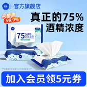 欧洁75度酒精湿巾50抽厕所马桶圈消毒家用抽湿纸巾杀菌清洁实惠装