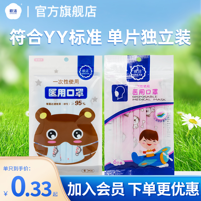 歐潔兒童口罩醫用女童男童小孩專用一次性醫療口罩獨立包裝滅菌_歐潔旗艦店_醫療器械