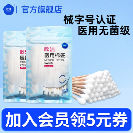 欧洁医用灭菌棉签一次性消毒棉签掏耳无菌清洁酒精碘伏棉花棒