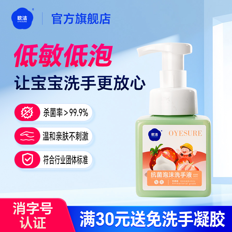 欧洁抗菌泡沫洗手液250ml