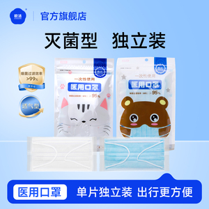 【欧洁旗舰店】儿童口罩一次性医用独立包装灭菌6只/袋*2袋