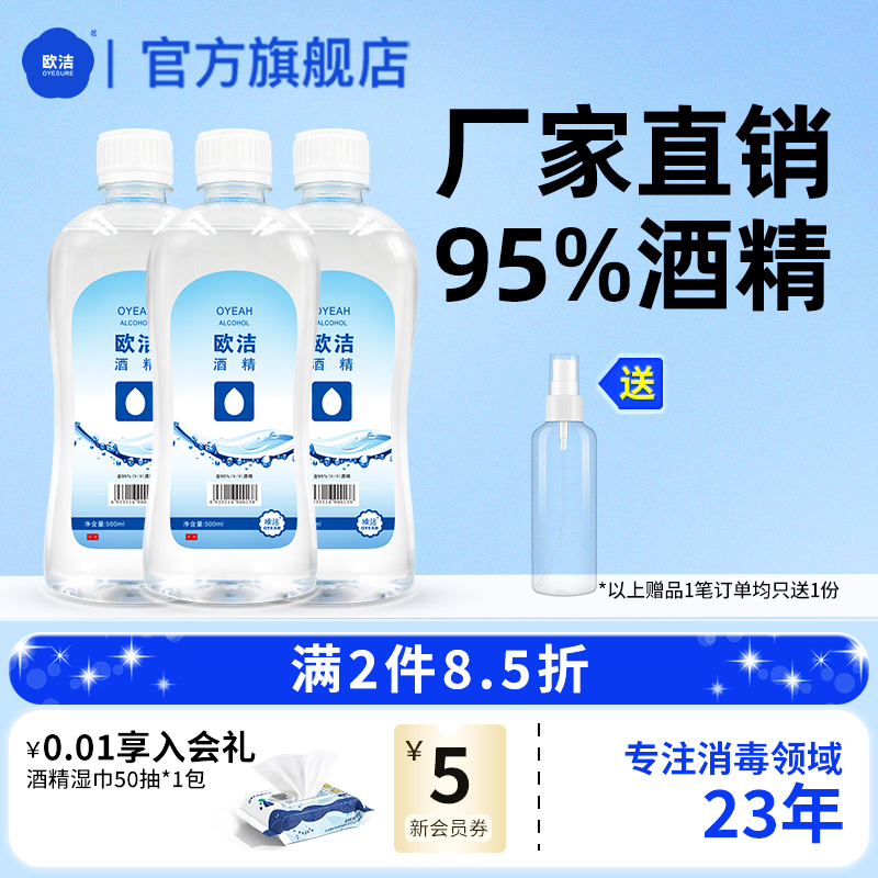 Oojie 95度アルコール 高濃度95％アルコール 消毒 洗浄 カッピングエタノール 高純度アルコール 500ml