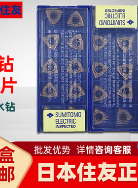 住友U钻刀片WCMT050308/040208FN ACZ330快速钻头暴力钻桃型刀粒