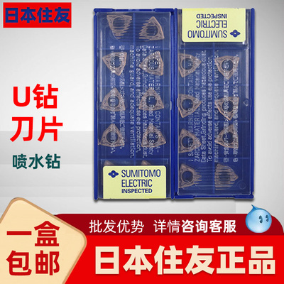 住友U钻刀片WCMT050308/040208FN ACZ330快速钻头暴力钻桃型刀粒