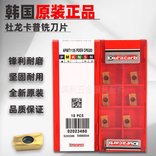 杜龙卡普1135/1604铣刀片